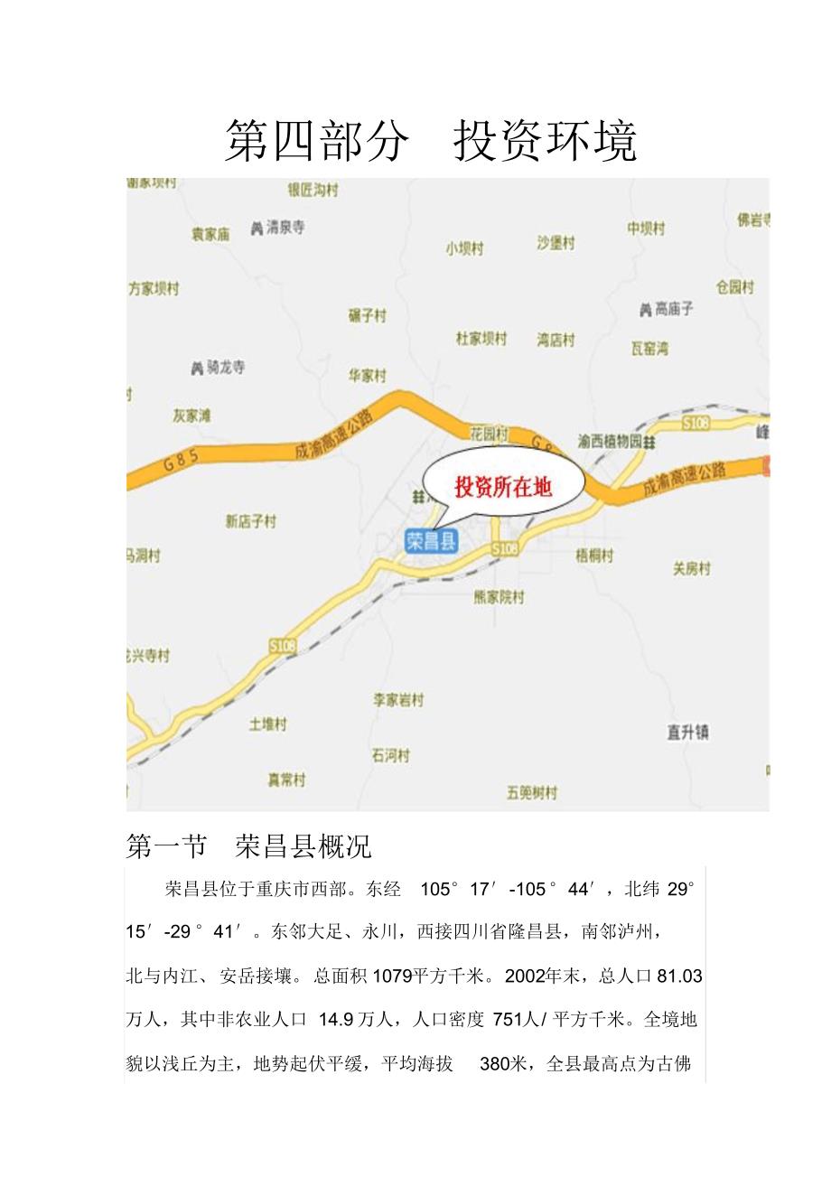 重庆市荣昌县_第1页