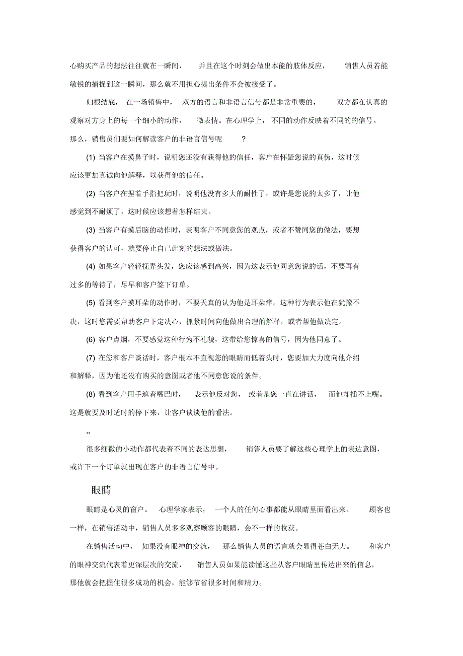 销售时观察客户_第4页