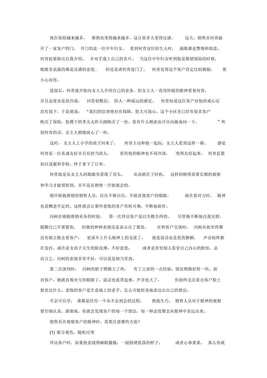 销售时观察客户_第5页