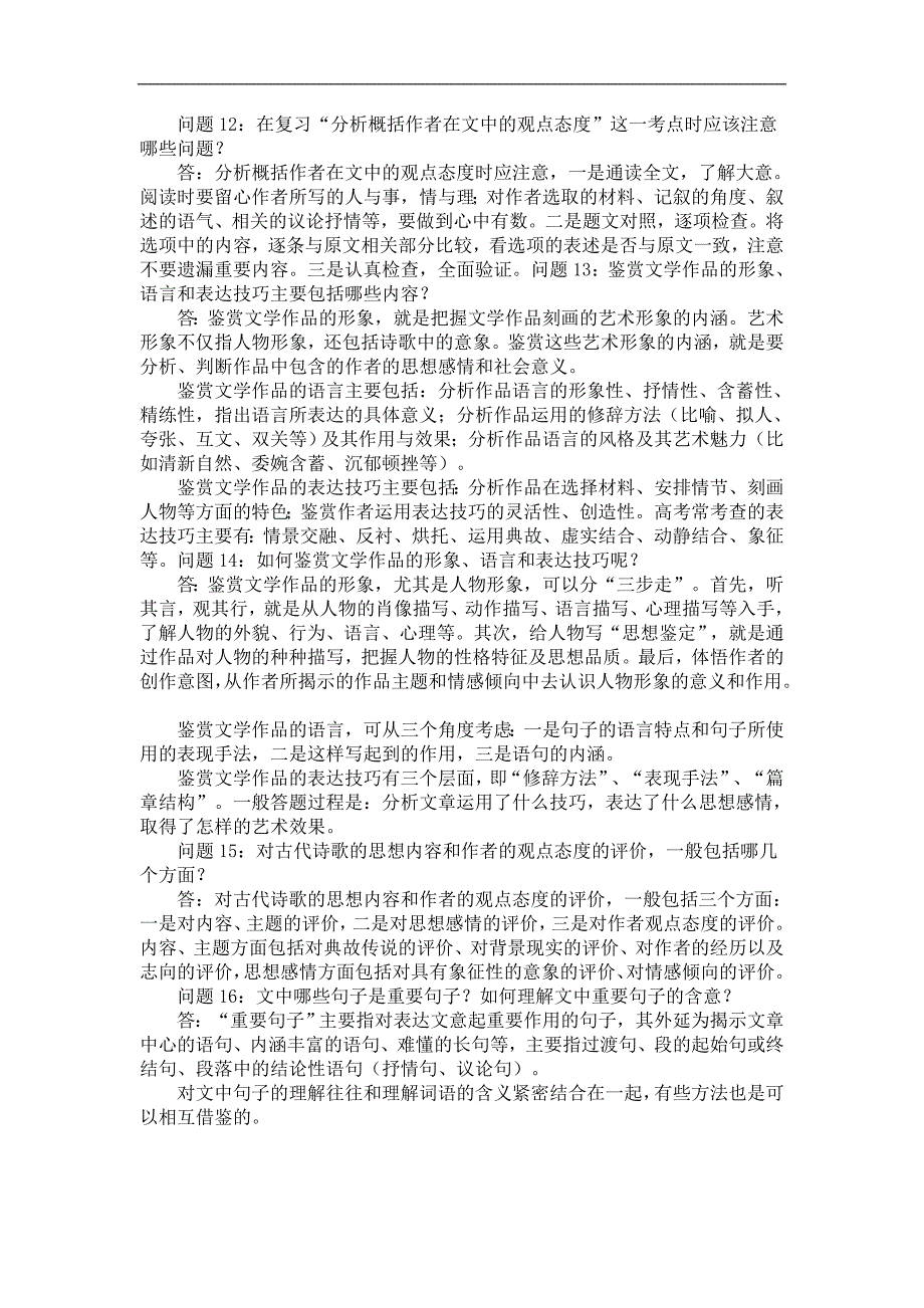 高考复习“答题经常出现的25个问题”_第3页