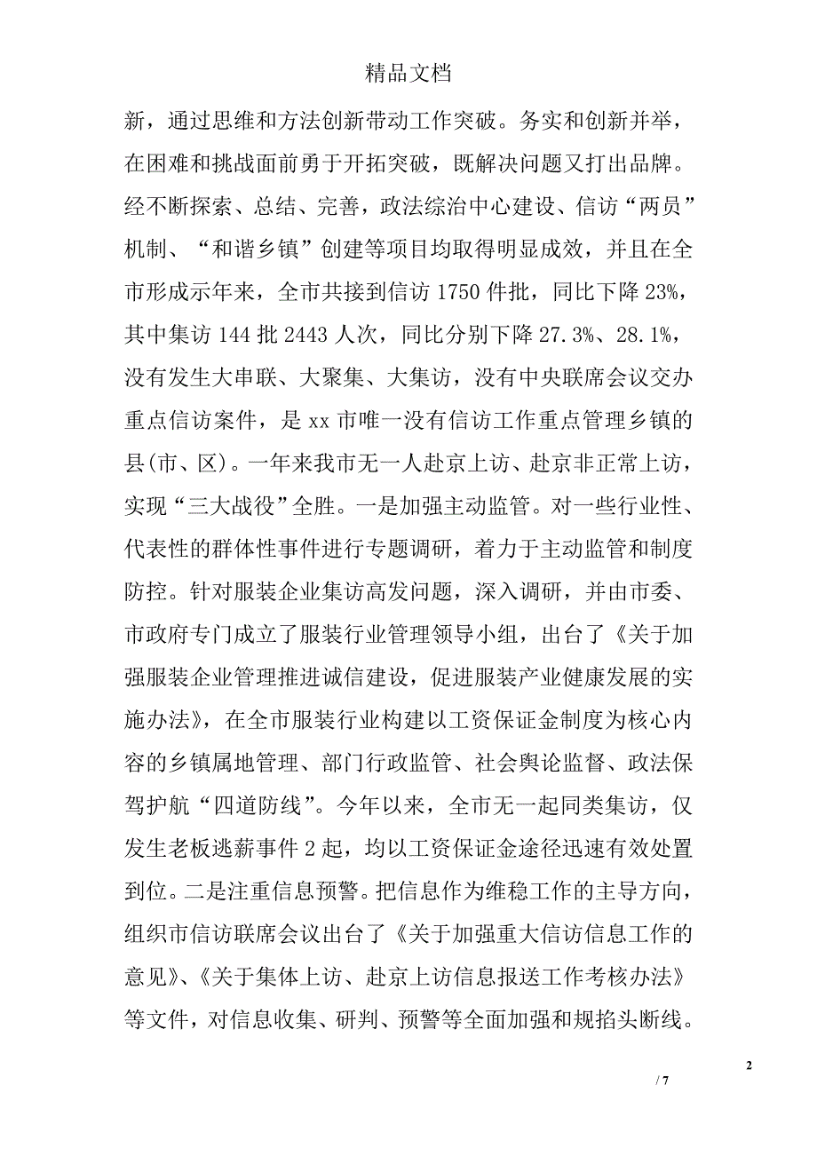 政法委书记述职述廉报告精选_第2页