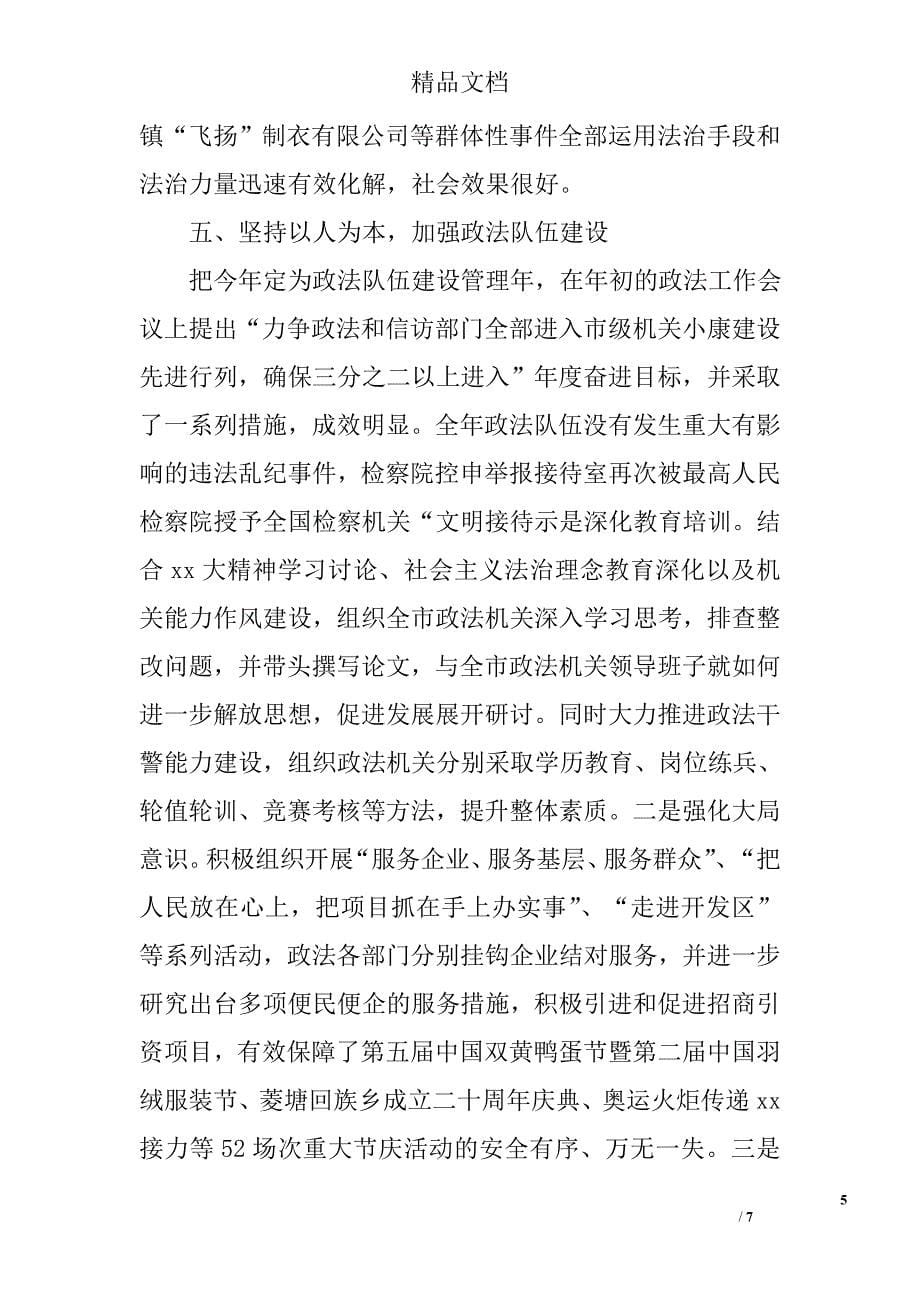 政法委书记述职述廉报告精选_第5页