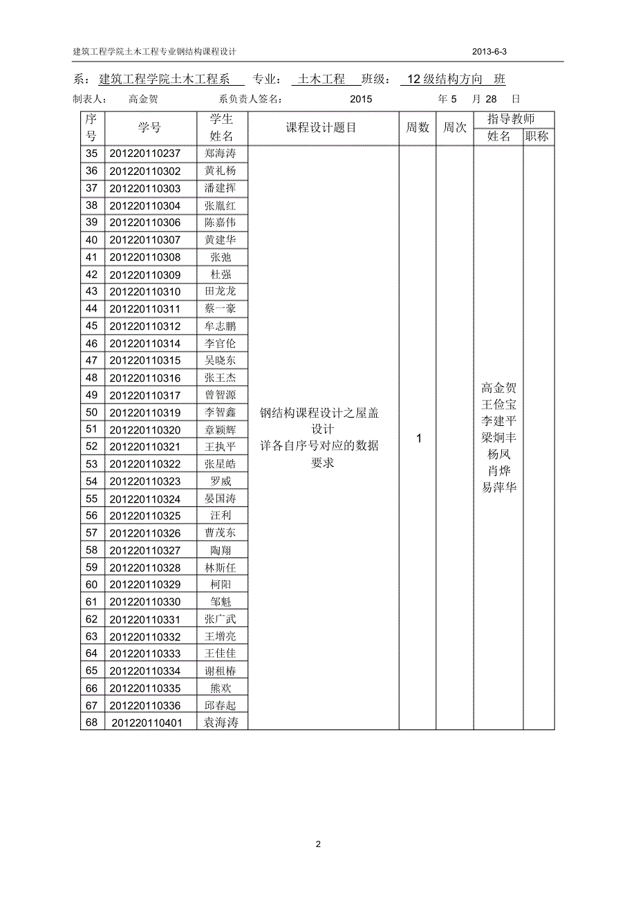 钢结构课程设计例题2_第2页