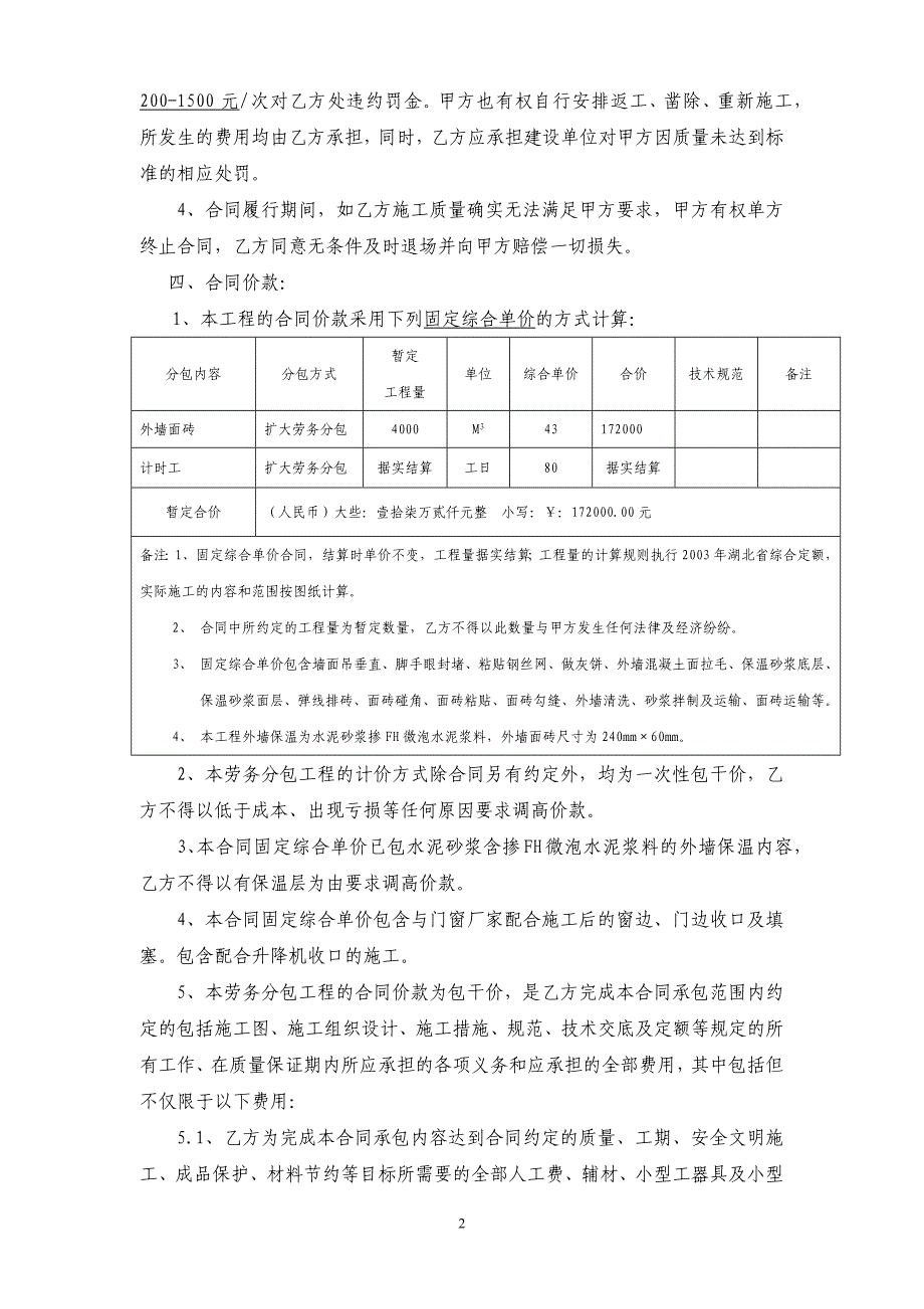 外墙装修合同_第2页