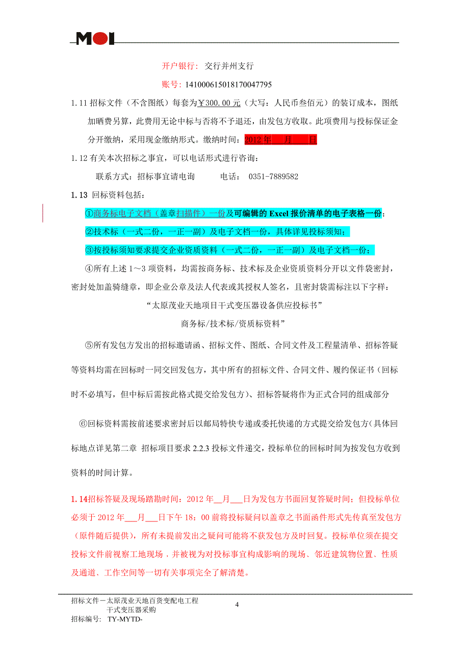 太原茂业天地干式变压器招标文件_第4页