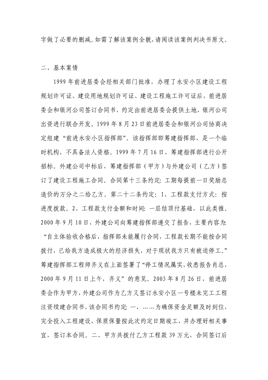 建设方承担未按期支付工程款致使承包方的停工损失_第2页