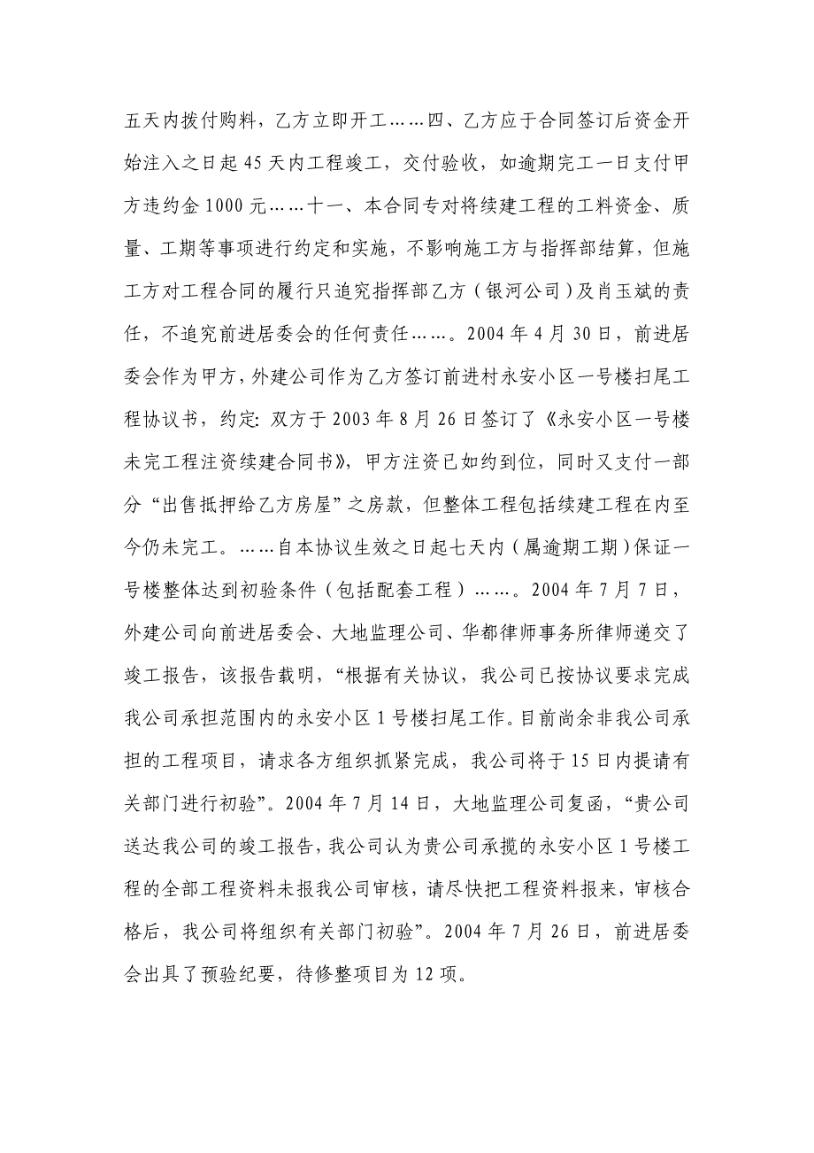 建设方承担未按期支付工程款致使承包方的停工损失_第3页