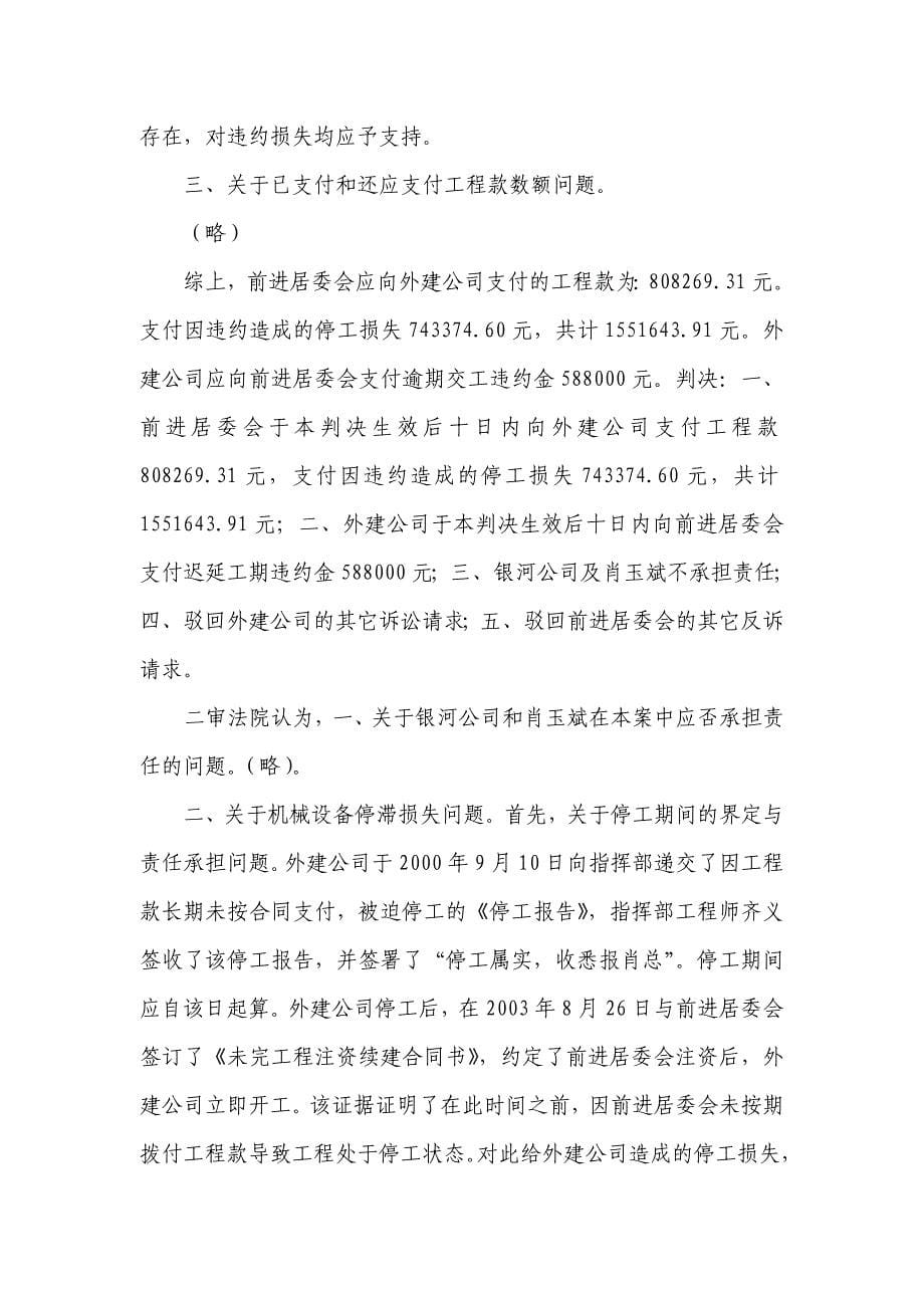 建设方承担未按期支付工程款致使承包方的停工损失_第5页