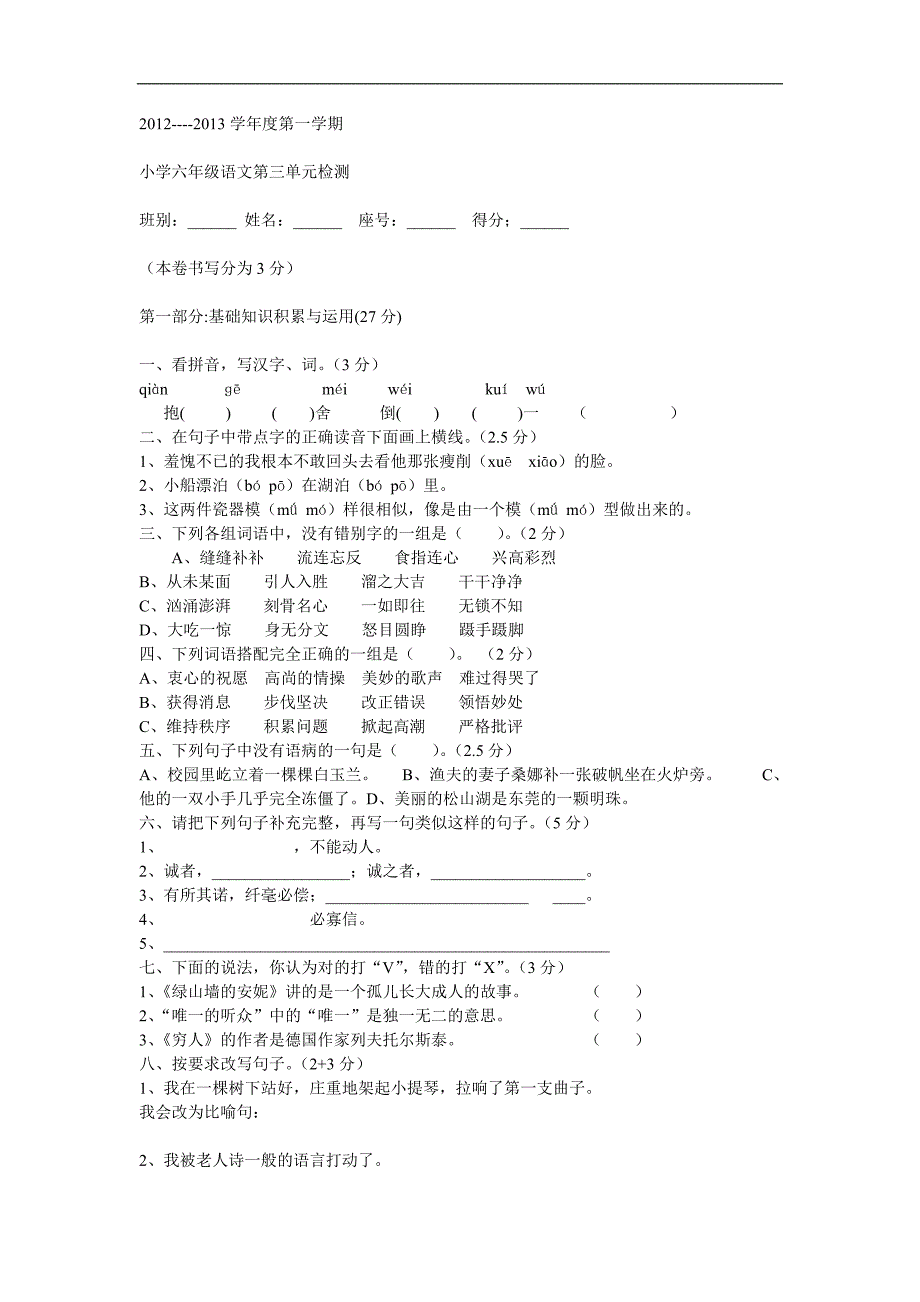 六年级语文试题选集_第1页