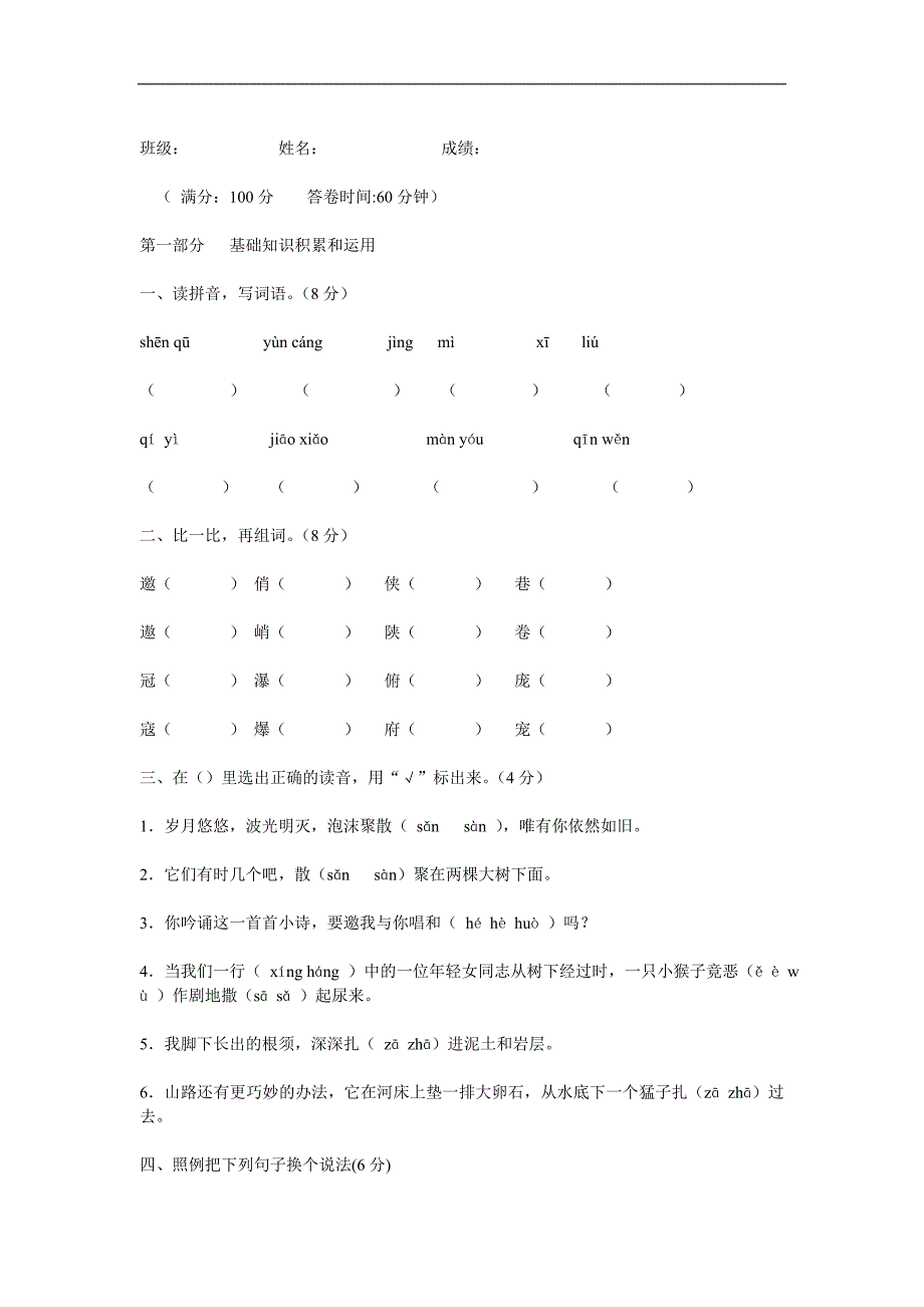 六年级语文试题选集_第4页