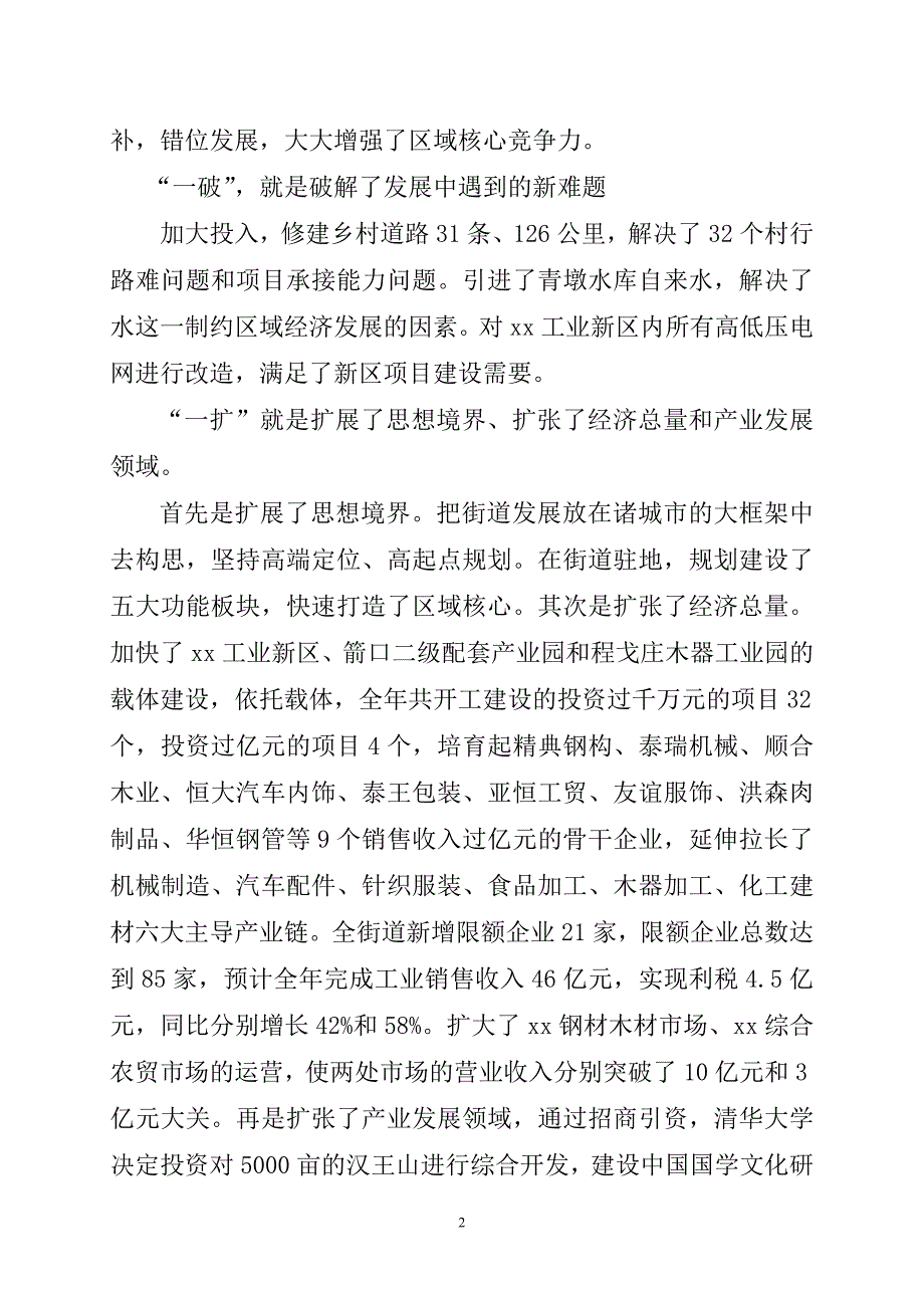 [调研报告]推进城乡经济社会发展一体化工作汇报_第2页