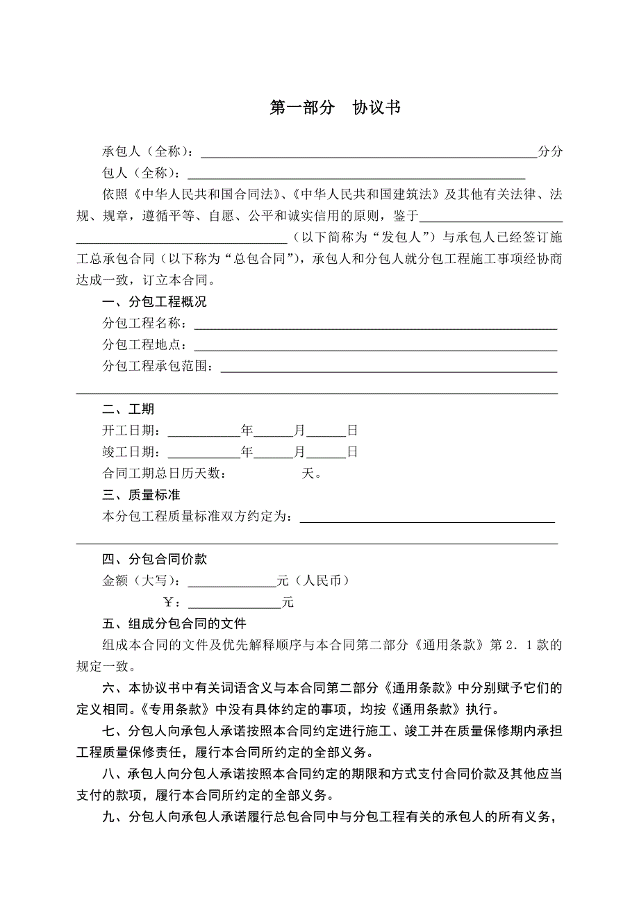 黑龙江省分包合同_第2页