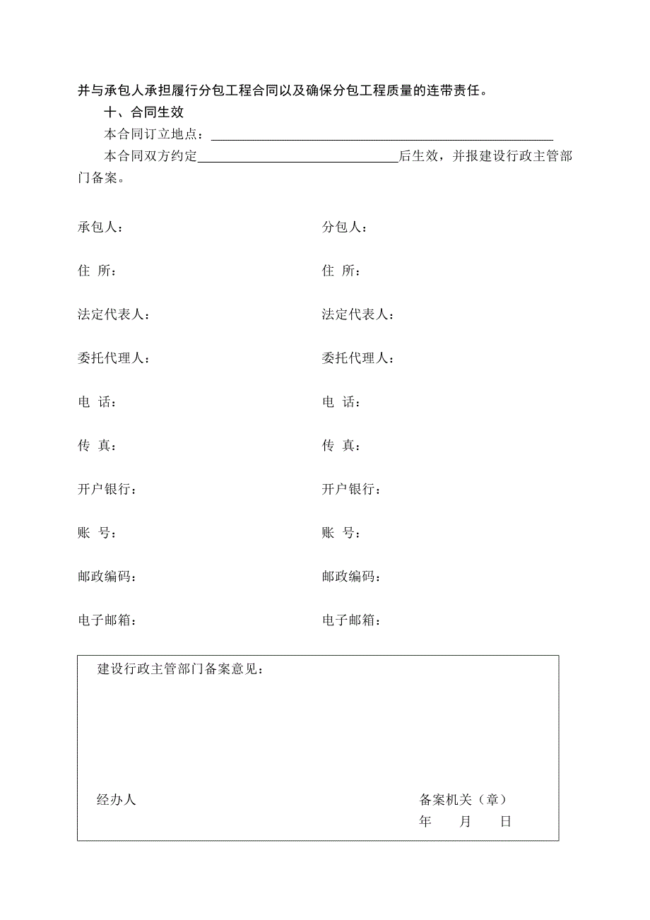 黑龙江省分包合同_第3页