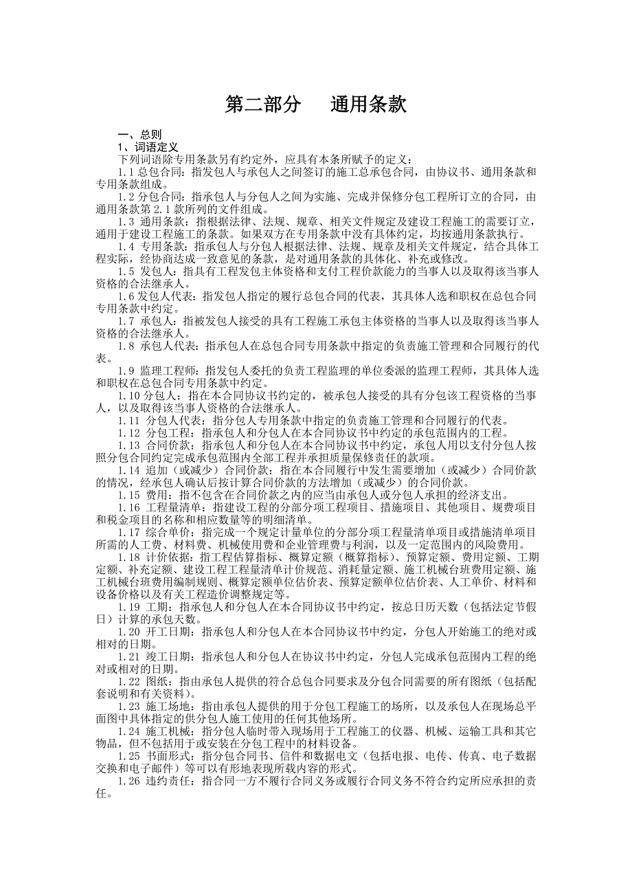 黑龙江省分包合同_第4页