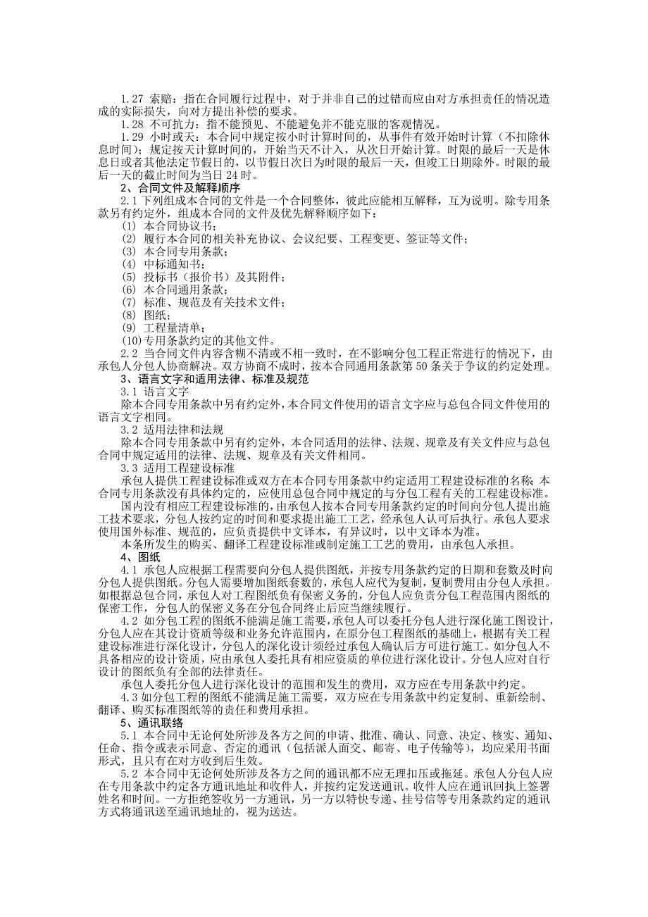 黑龙江省分包合同_第5页