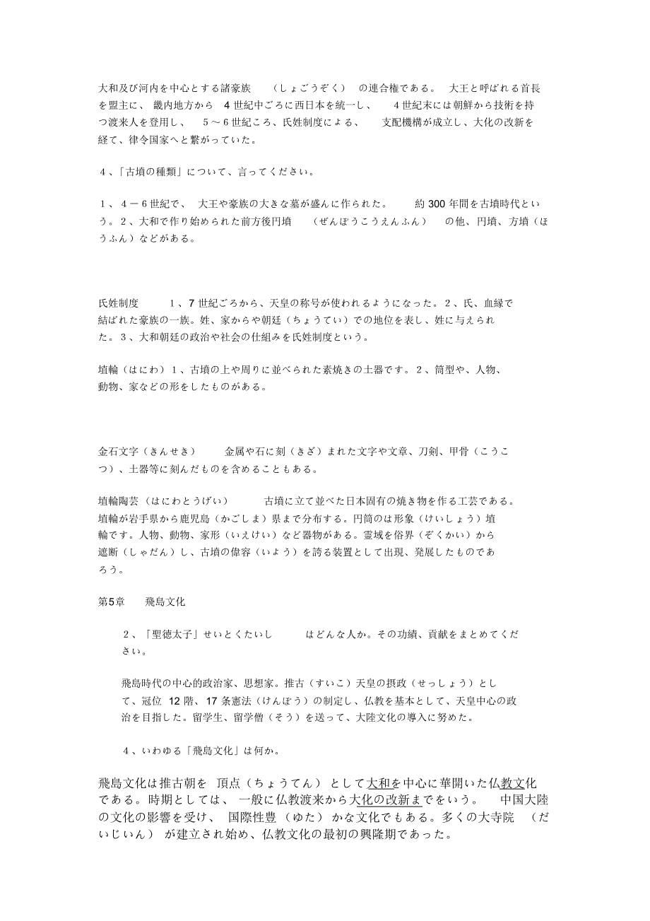 自考日本社会文化详细考前复习资料日文(假名标注)_第5页