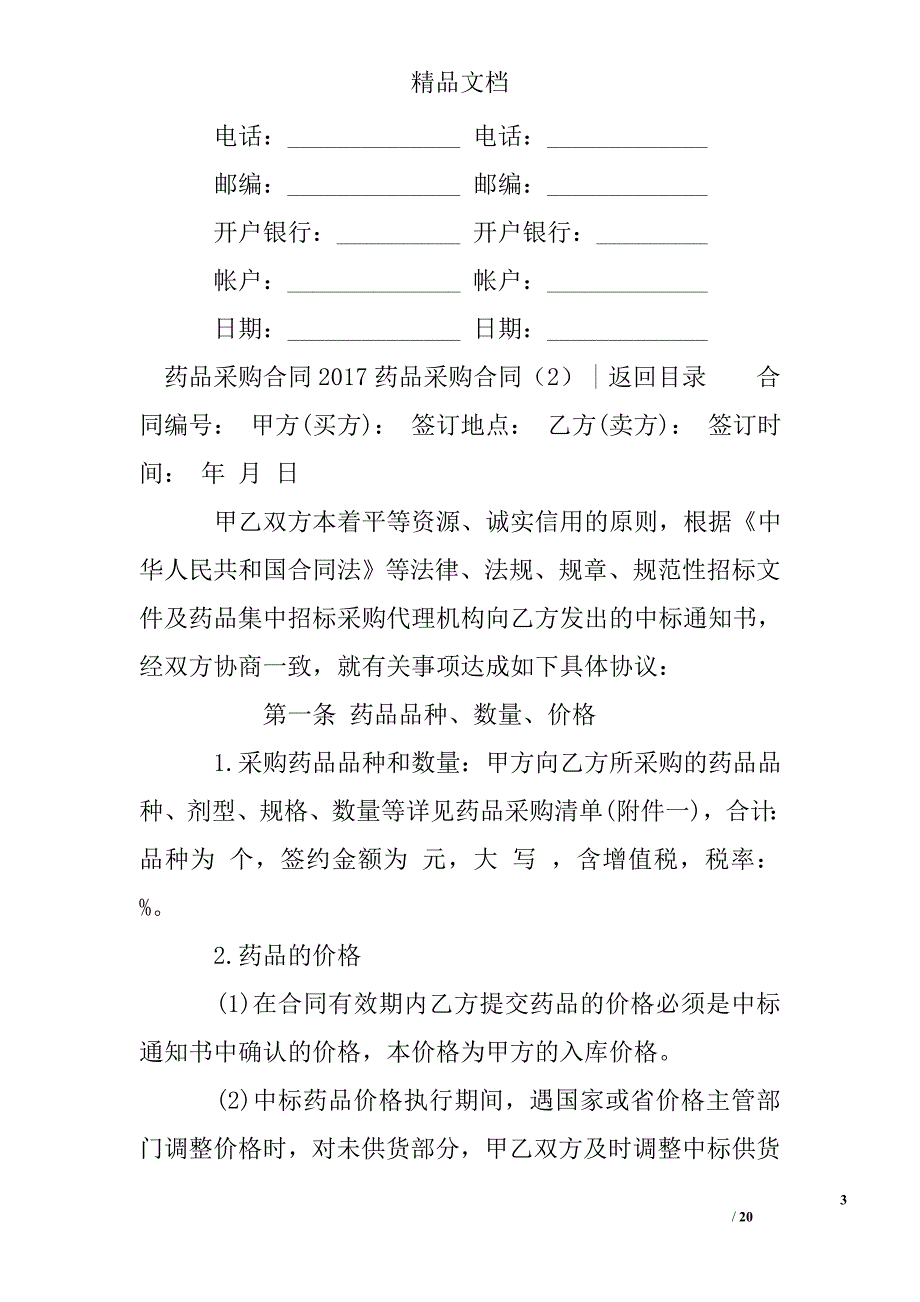2017药品采购合同(精选)_第3页