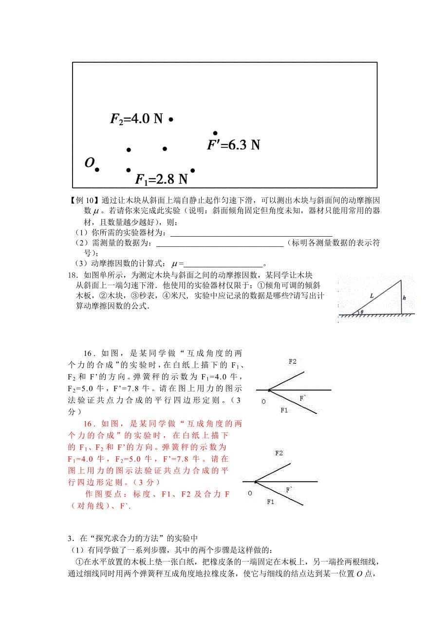 实验  探究求合力的方法--学生用_第5页