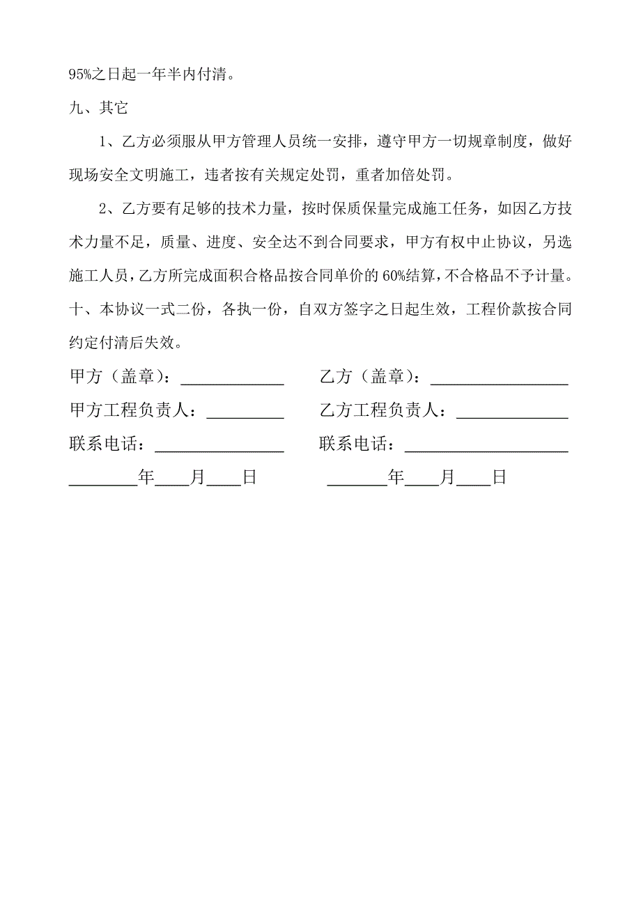 grc墙板工程施工承包合同_第4页