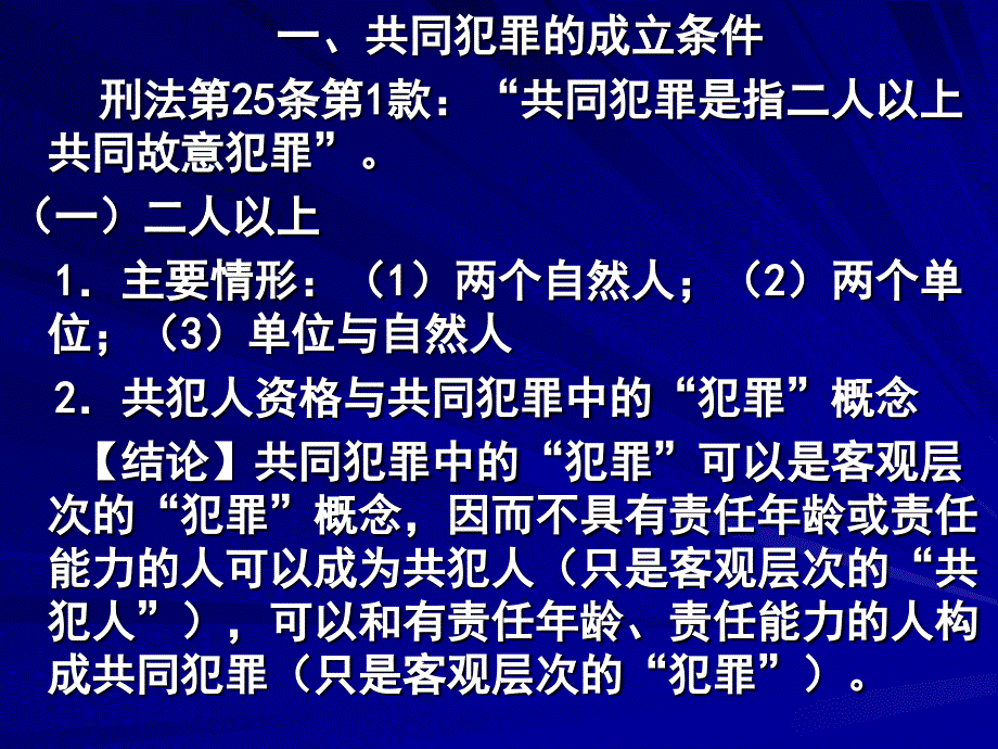 第十四章 共同犯罪_第1页