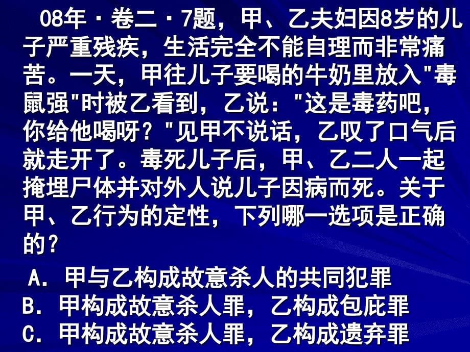 第十四章 共同犯罪_第5页