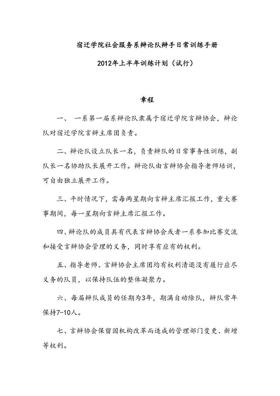 辩手日常训练计划手册_第1页