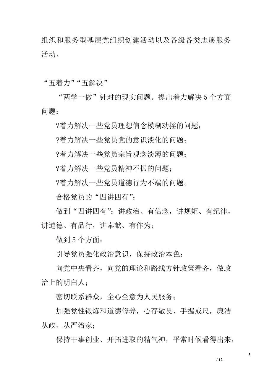 “两学一做”学习资料：“两学一做”关键词、特定（或固定）词语含义精选_第3页