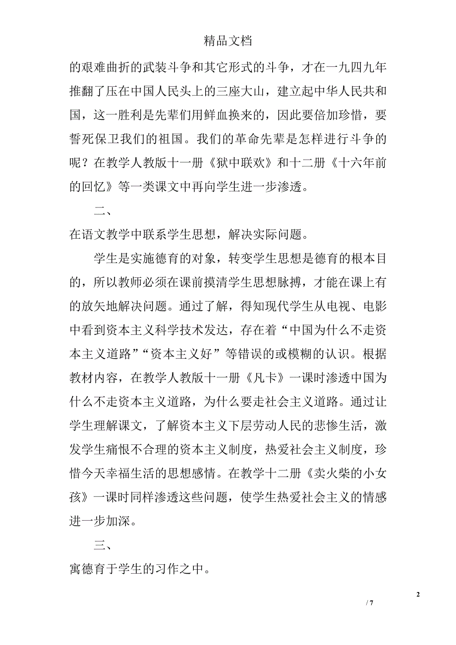 小学语文教学论范文精选_第2页