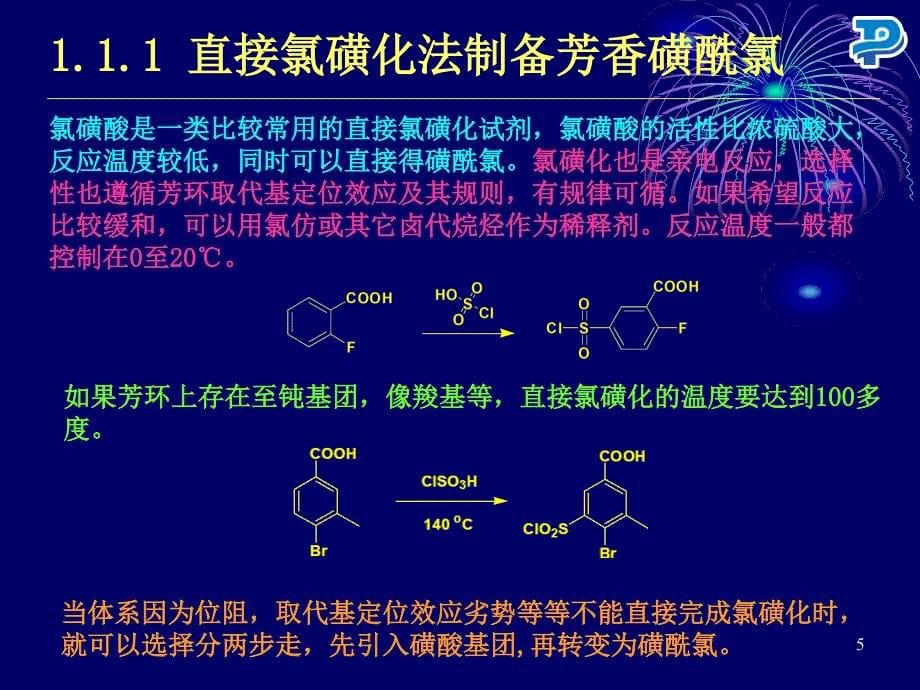 [医学]磺酰氯及吲哚的合成-MA070905_第5页