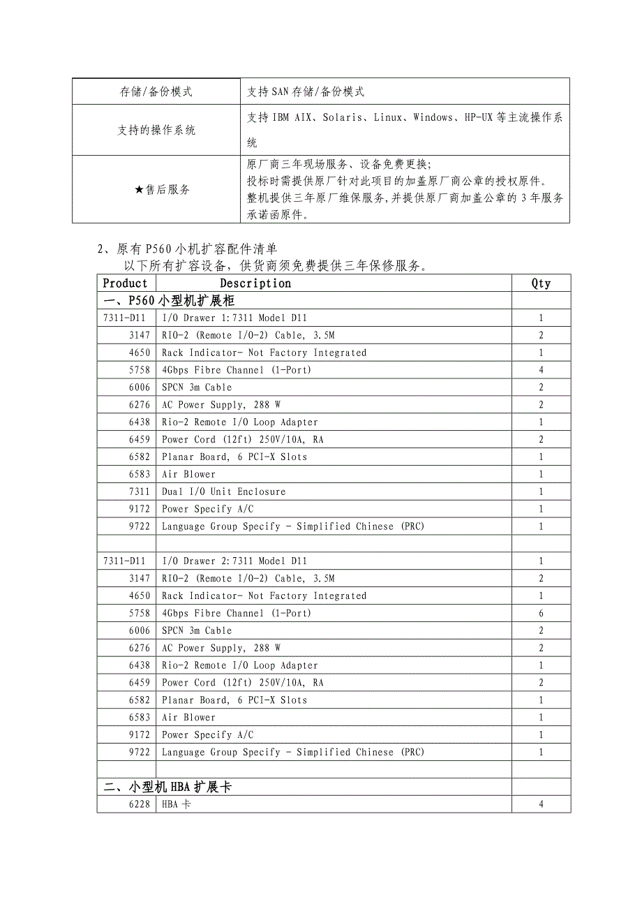 常州地税小型机及存储升级项目采购需求_第4页