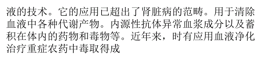 血液净化治疗在急性农药中毒中的应用_第4页