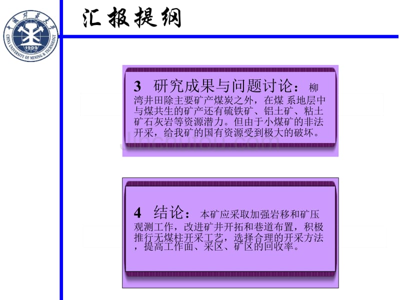 多媒体汇报模板-交给成教院同学_第3页