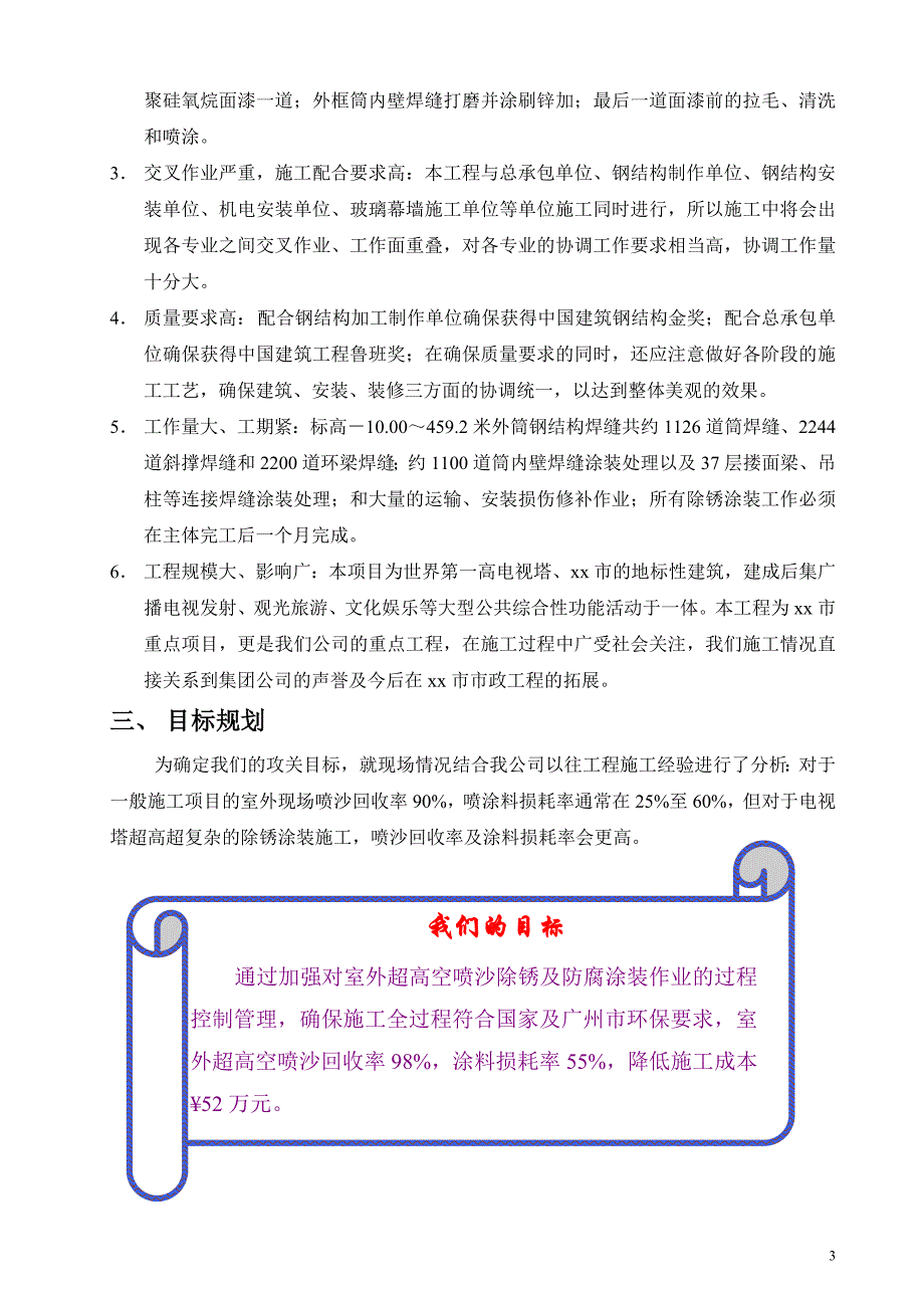 严格过程控制，确保除锈涂装环保高效_第4页