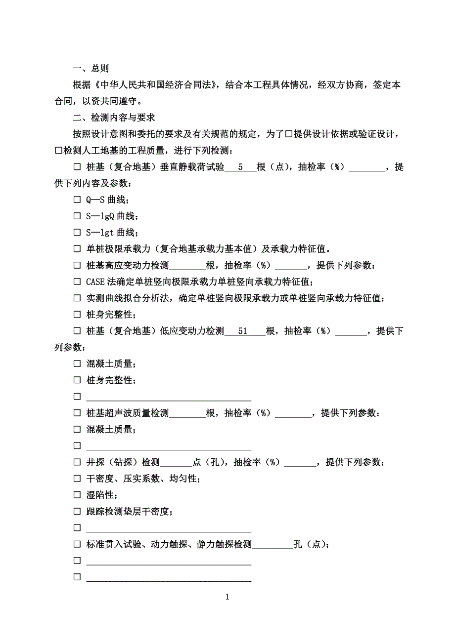 桩基检测合同文本_第2页