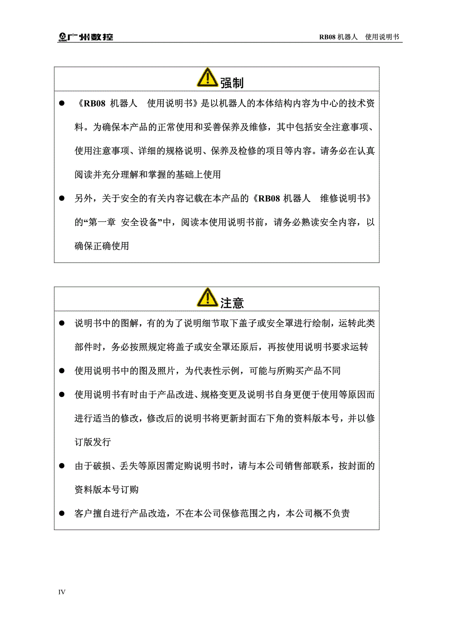 RB08机器人使用说明书(2012年3月第2版)-2012-03-16定稿_第4页