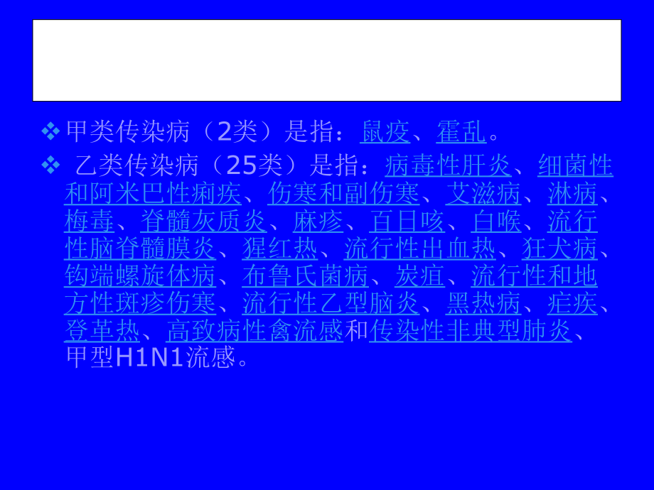 医院传染病培训_第2页