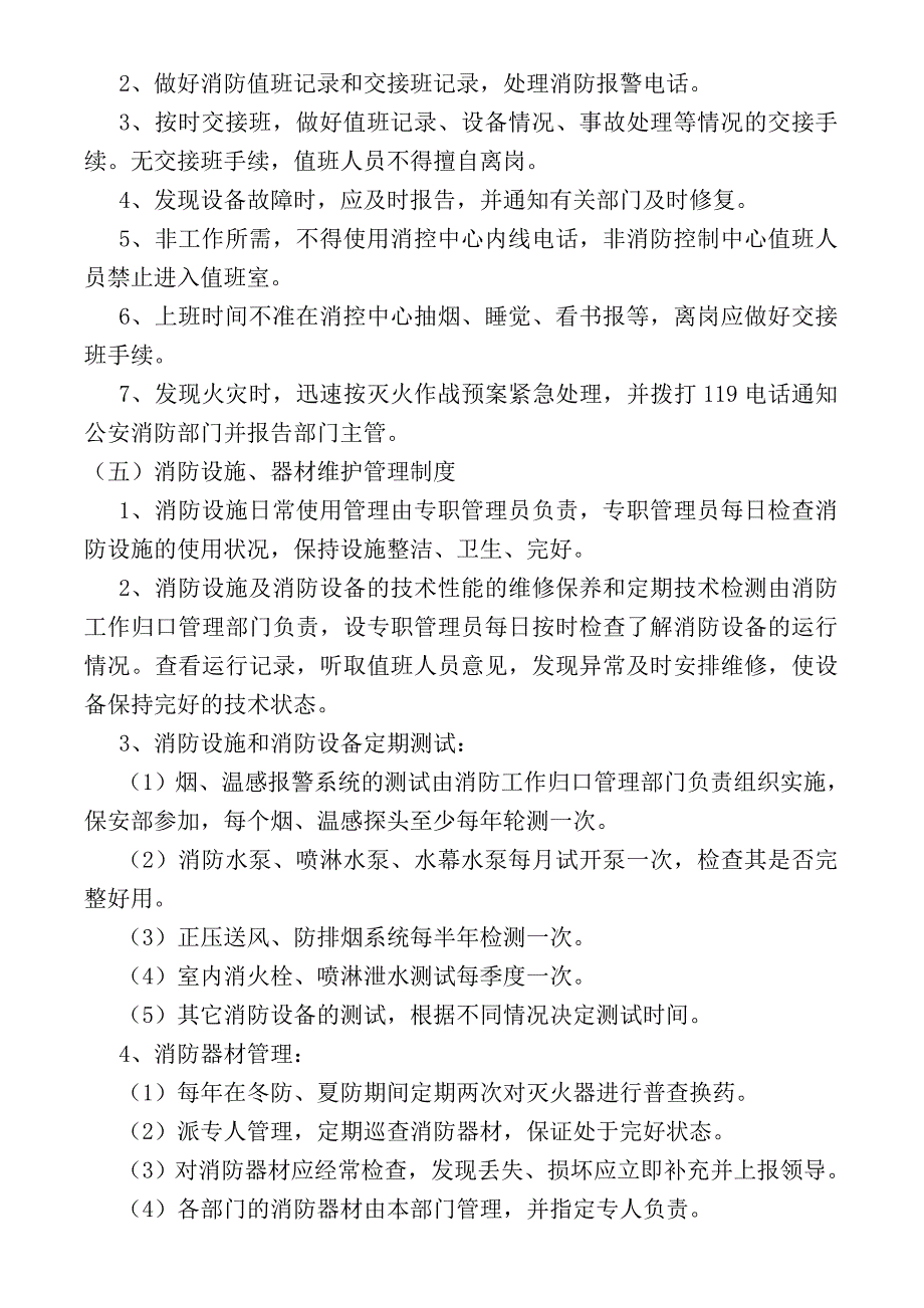 消防安全制度、灭火和应急疏散方案_第2页