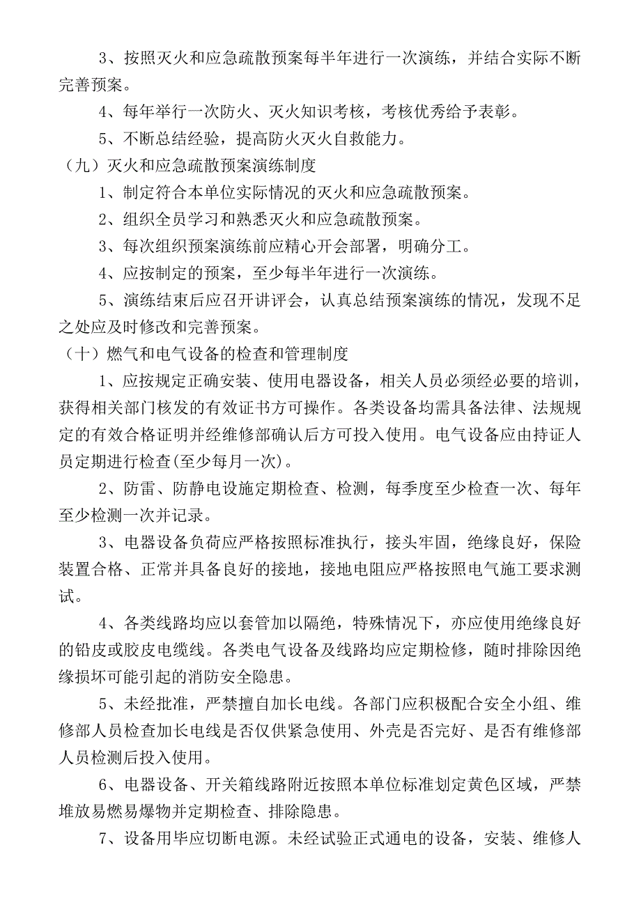 消防安全制度、灭火和应急疏散方案_第4页