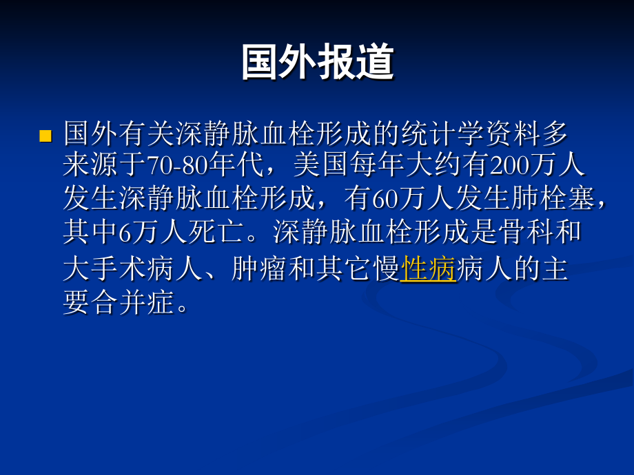 下肢深静脉血栓的形成及预防_第3页