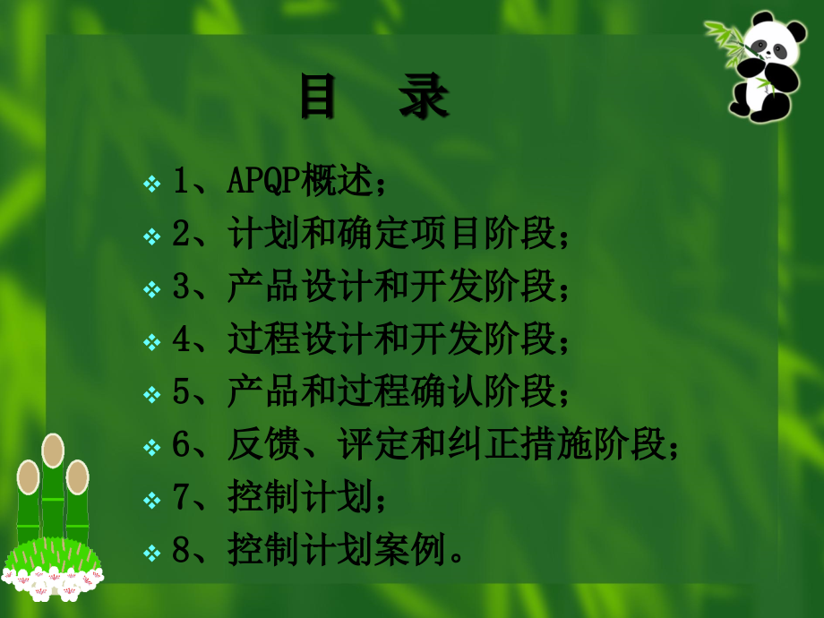 产品质量先期策划和控制计划apqp讲义08.11.18_第2页