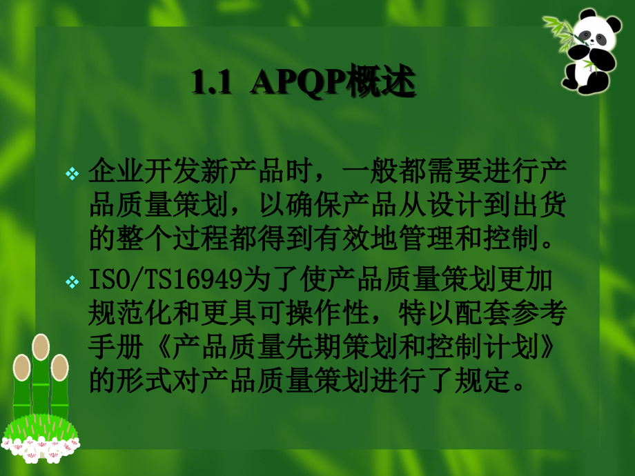 产品质量先期策划和控制计划apqp讲义08.11.18_第3页