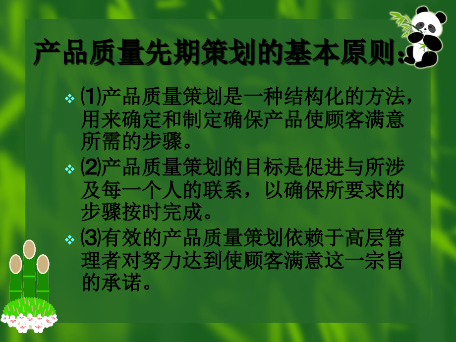 产品质量先期策划和控制计划apqp讲义08.11.18_第4页