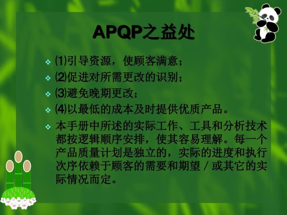 产品质量先期策划和控制计划apqp讲义08.11.18_第5页