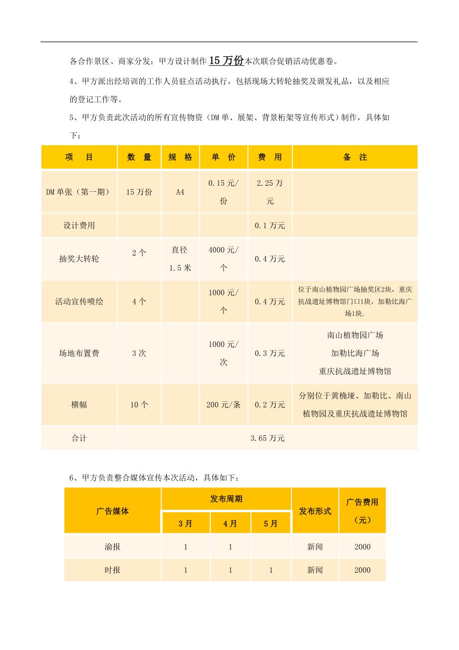 “大南山”联合促销合作协议 - 副本_第2页