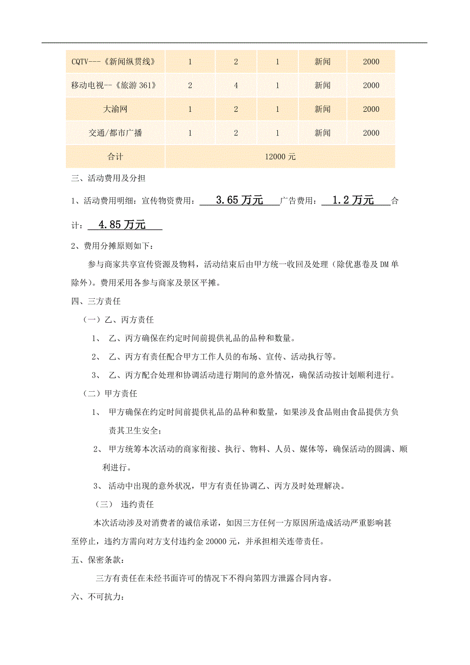 “大南山”联合促销合作协议 - 副本_第3页