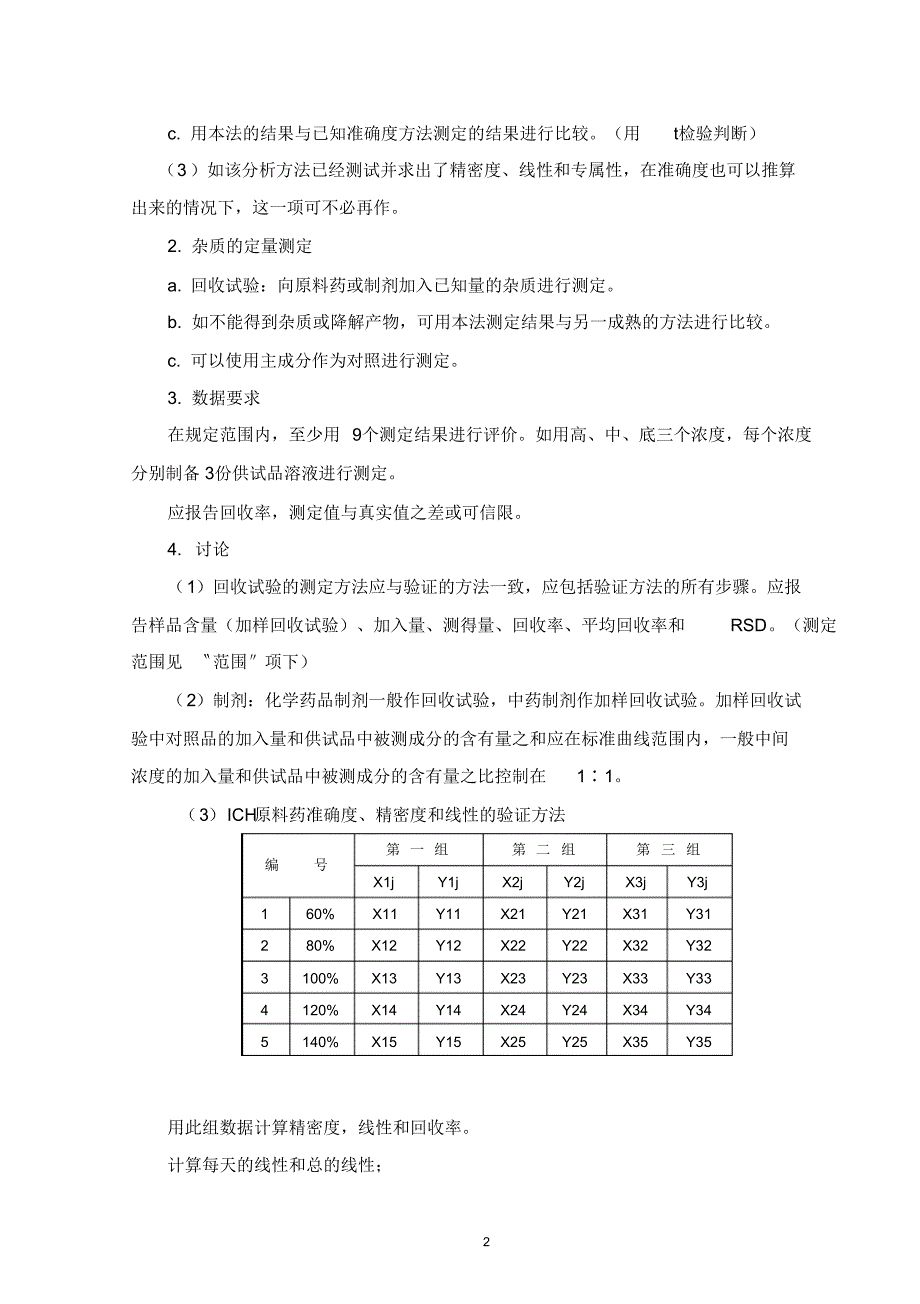 第三章药品质量标准分析方法的验证_第2页