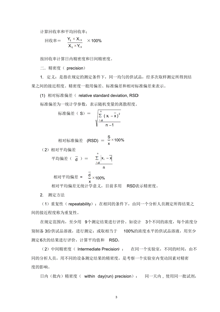 第三章药品质量标准分析方法的验证_第3页