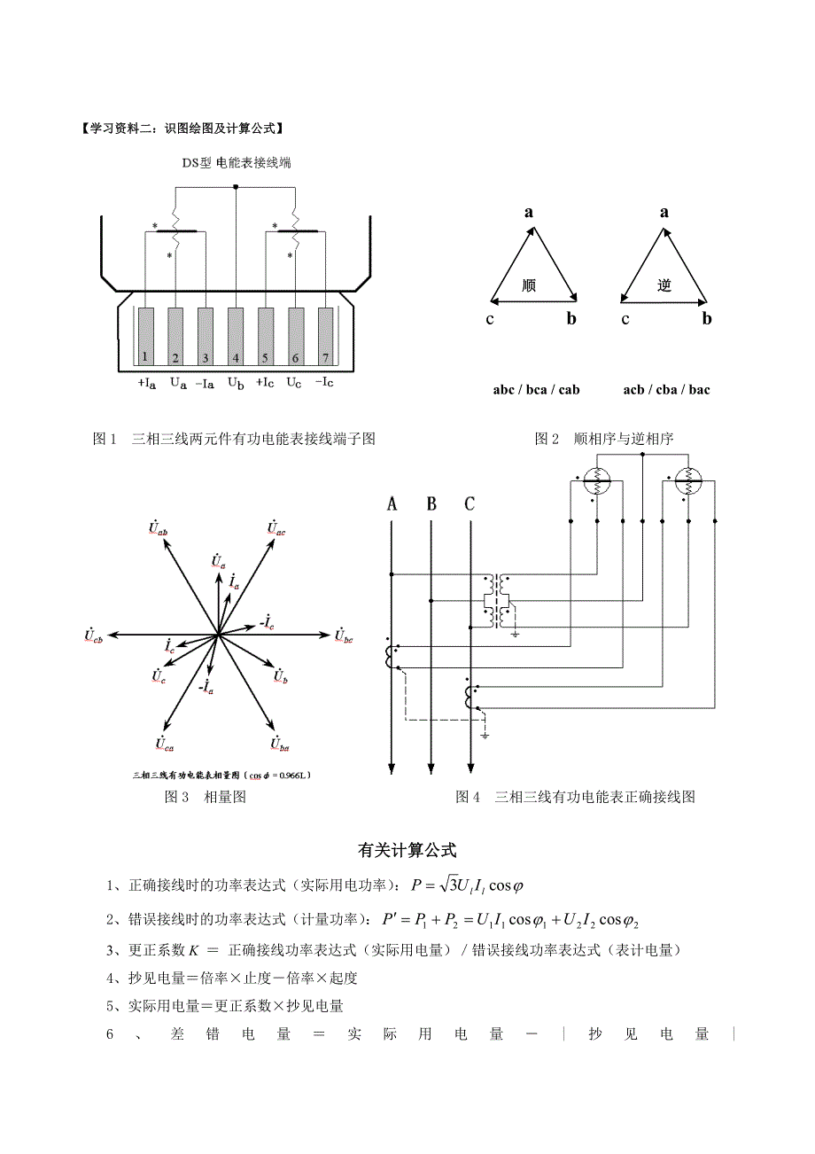 三相三线接线检查学习资料_第2页