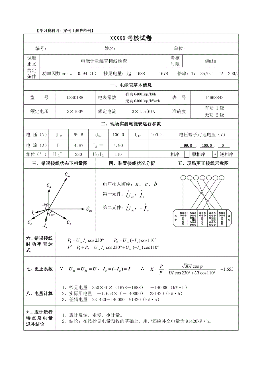 三相三线接线检查学习资料_第4页