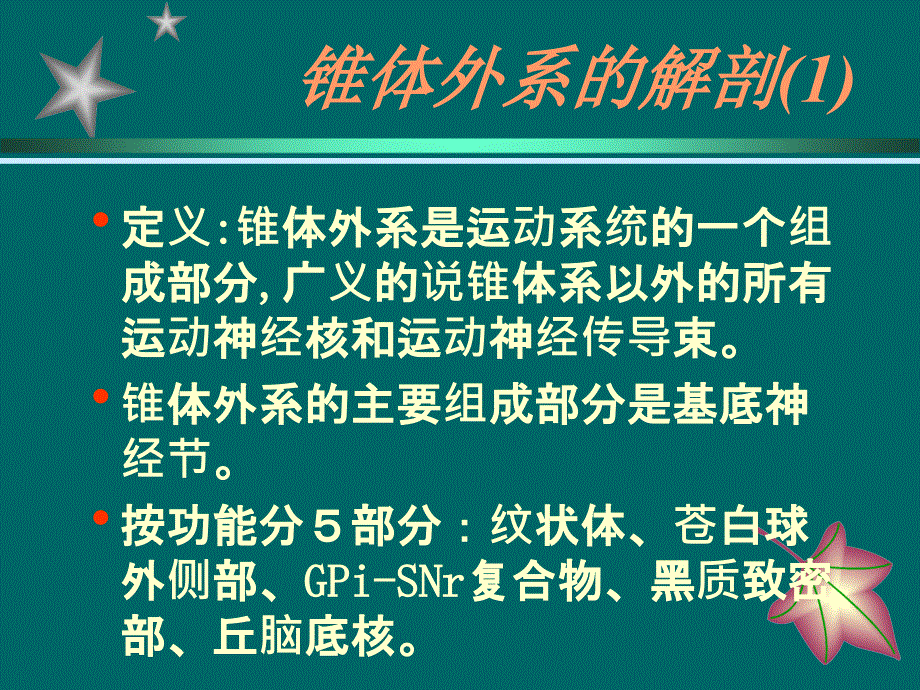 帕金森的药物治疗_第2页